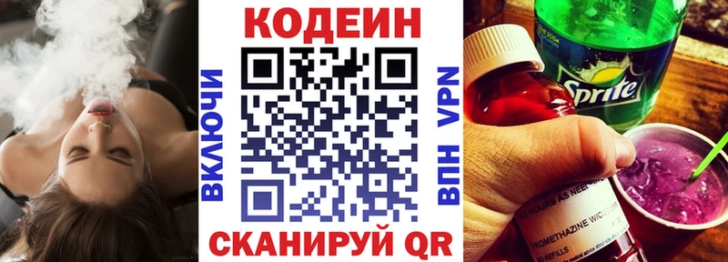 Кодеин Purple Drank Касли